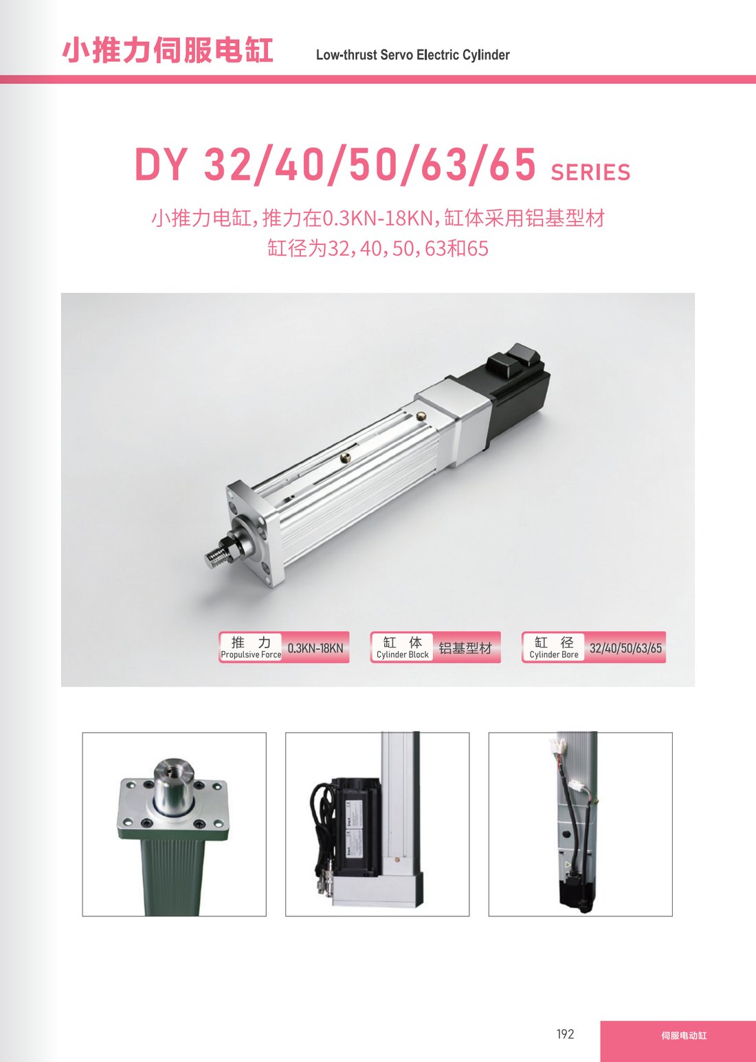 Servo Electric Cylinder