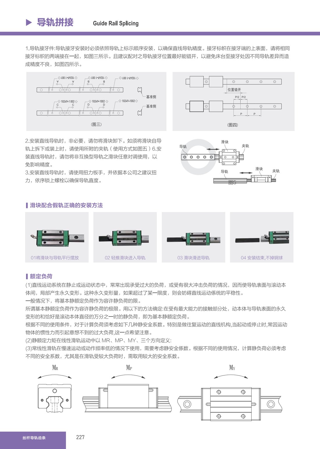 Linear Guide Rails