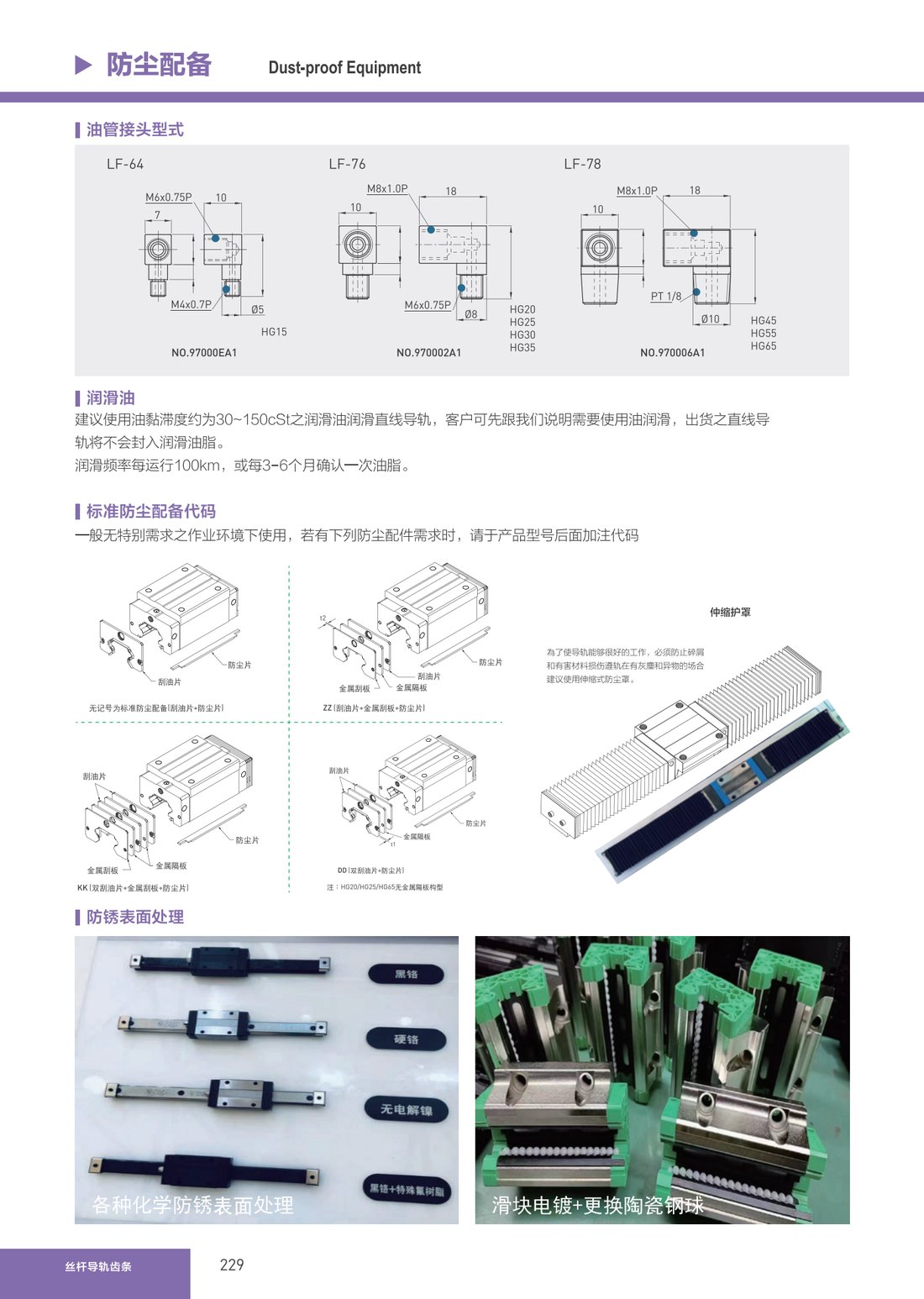 Linear Guide Rails