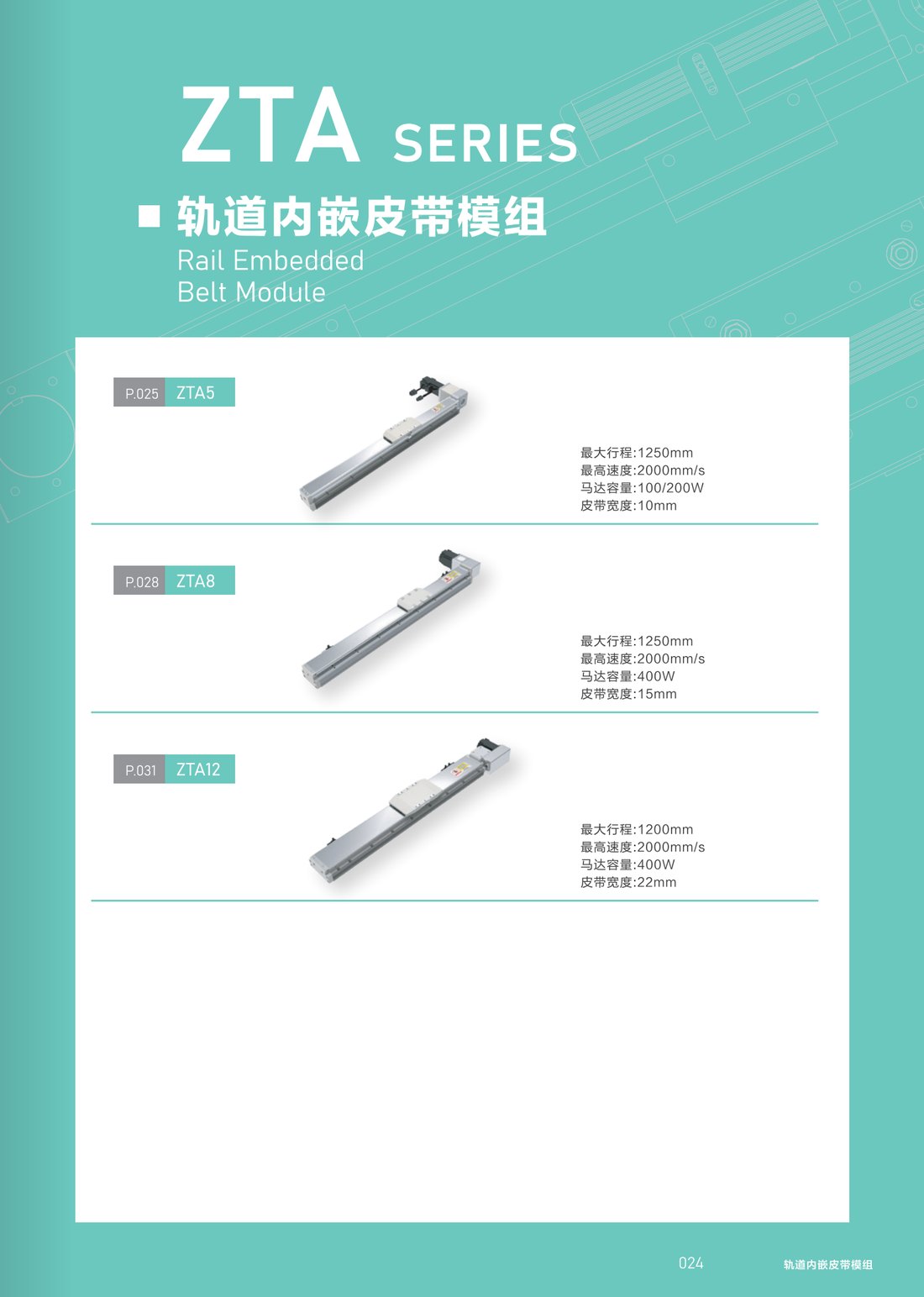 Rail Embedded Belt Module