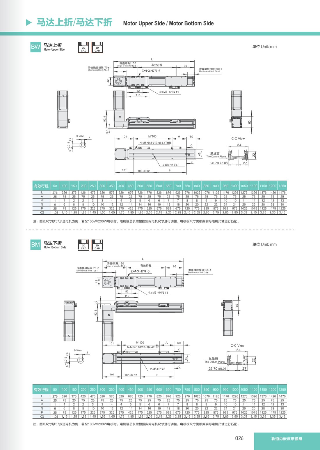 Rail Embedded Belt Module