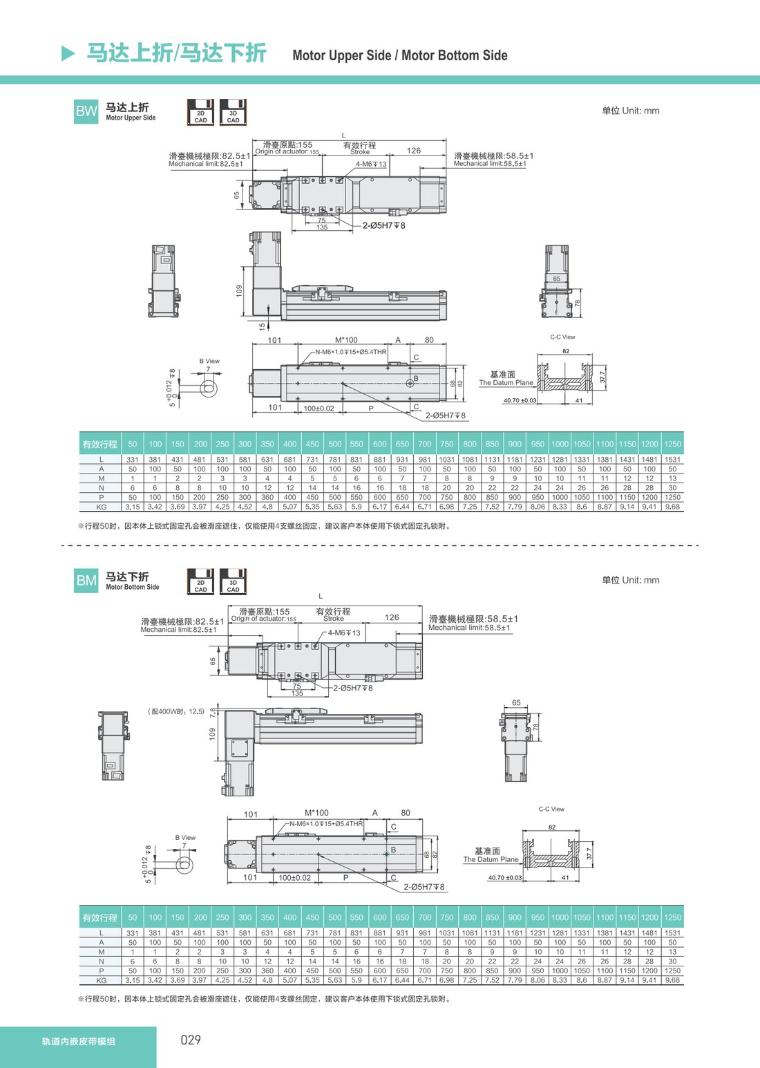 Rail Embedded Belt Module
