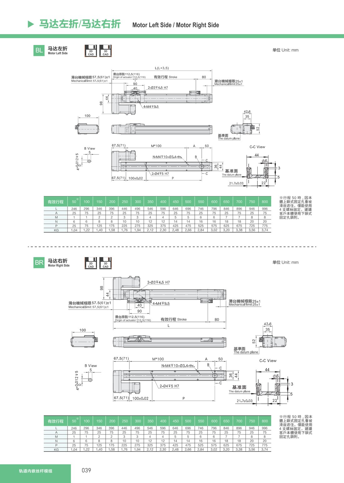 Track Embedded Screw Module