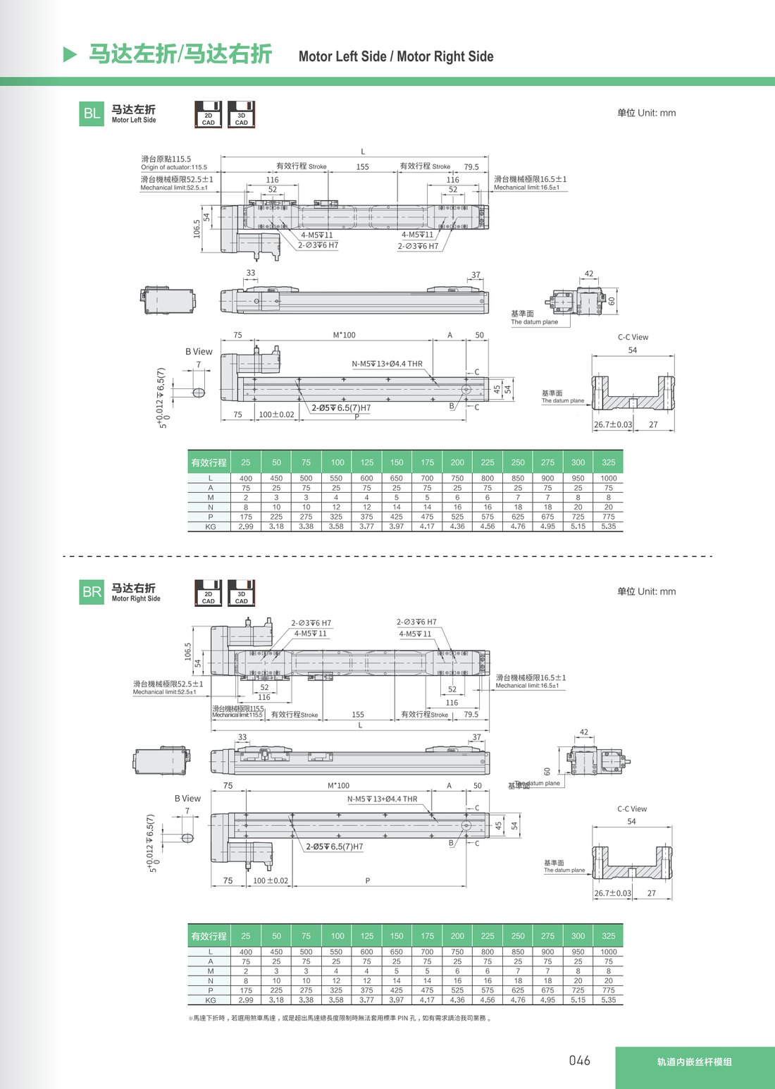 Track Embedded Screw Module