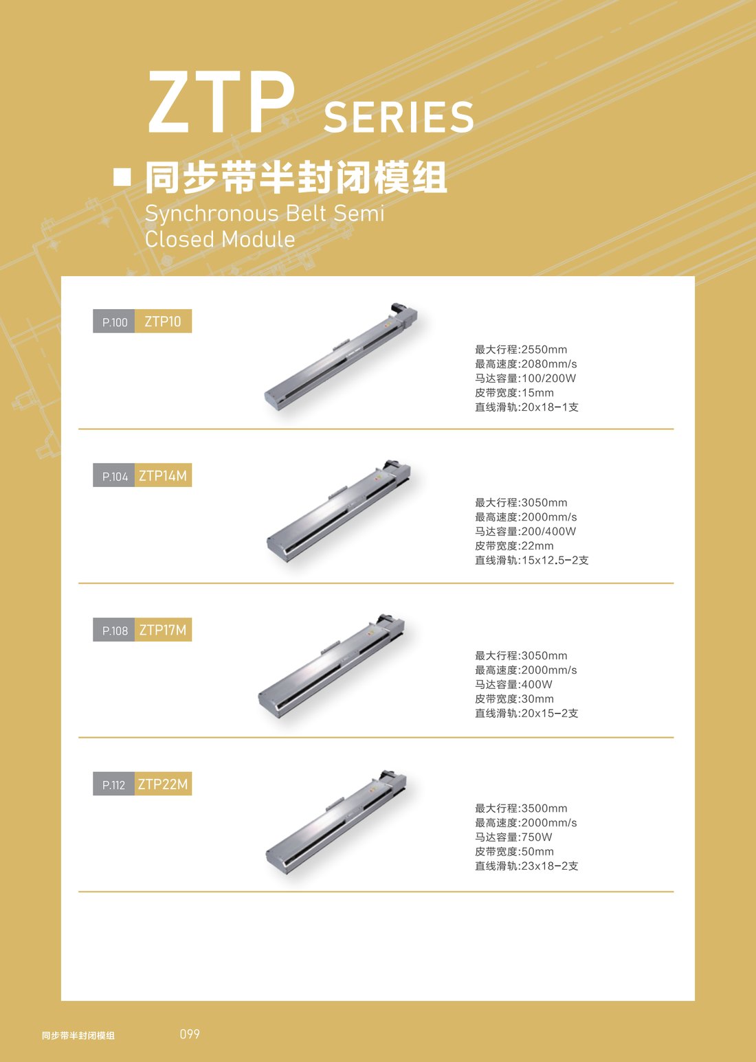 Synchronous Belt Semi-Closed Module